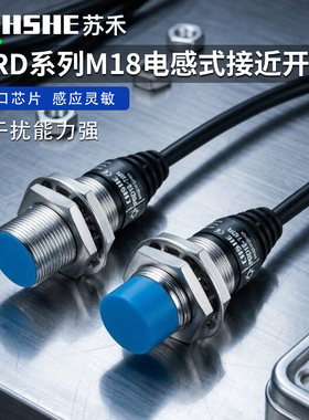 苏禾接近开关PRD18-7DP 14DN 7DN2 PRDL18-14DP PRDT18-7DO远距离