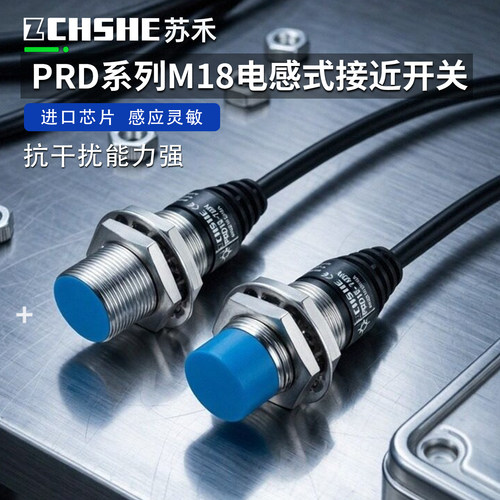 PR18直流二三线远距离接近传感器