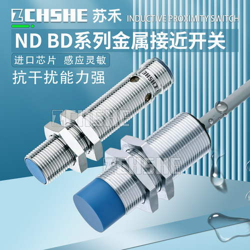 ZCHSHE牌金属感应三线接近传感器