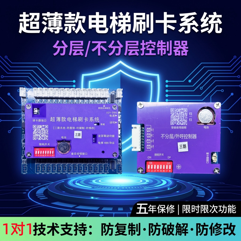 电梯梯控IC卡防复制刷卡器