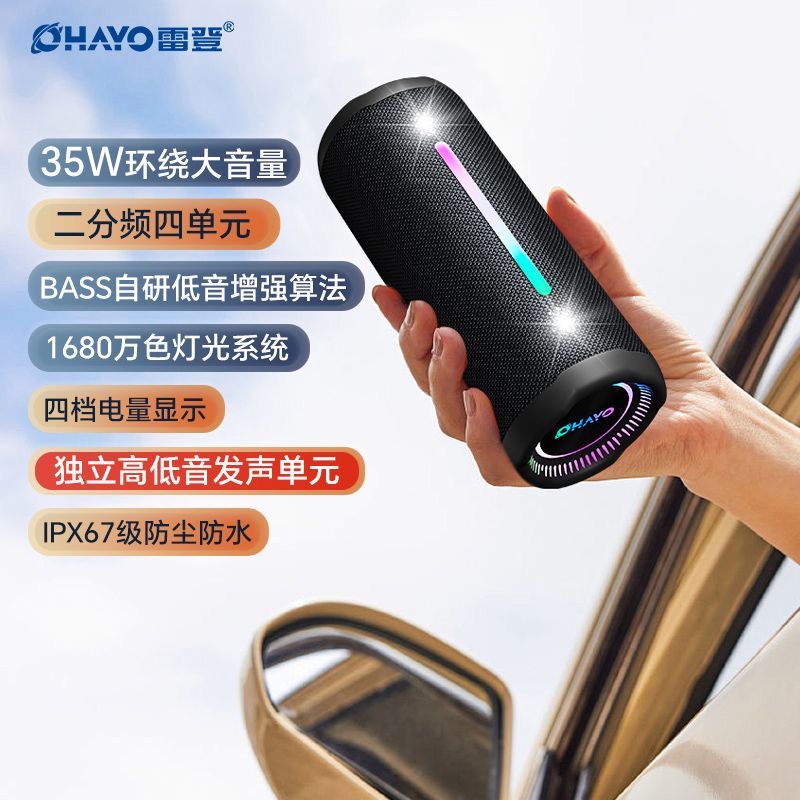 OHAYO/雷登 X10MAX无线蓝牙音箱35w高音质重低音户外便携防水音响
