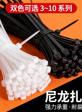 结实尼龙扎带捆绑4x200黑色白色自锁塑料小大号高强度抗老化扎带