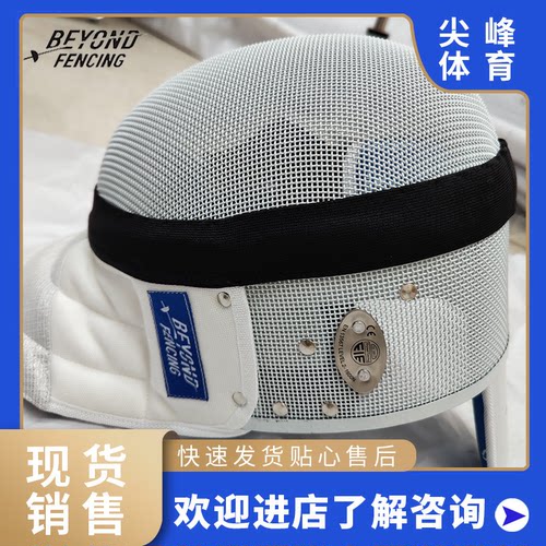 BEYOND击剑头盔FIE1600N花剑面罩