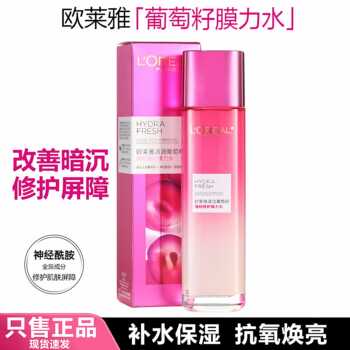 欧莱雅葡萄籽膜力水补水保湿修护