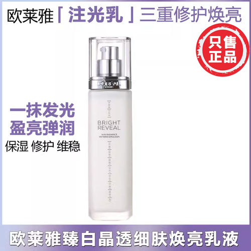 欧莱雅臻曜晶透细肤焕亮乳液110m女清爽补水保湿去黄改善暗沉