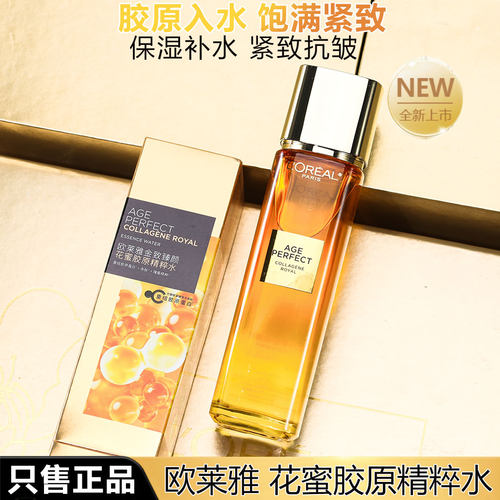 欧莱雅花蜜胶原精粹水补水紧致