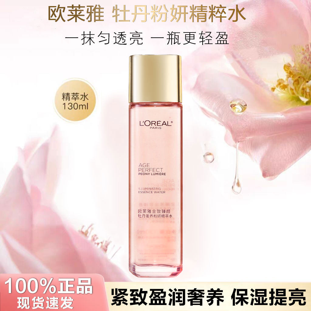 欧莱雅金致牡丹粉妍精华水爽肤水补水保湿紧致抗皱抗衰老去黄提亮