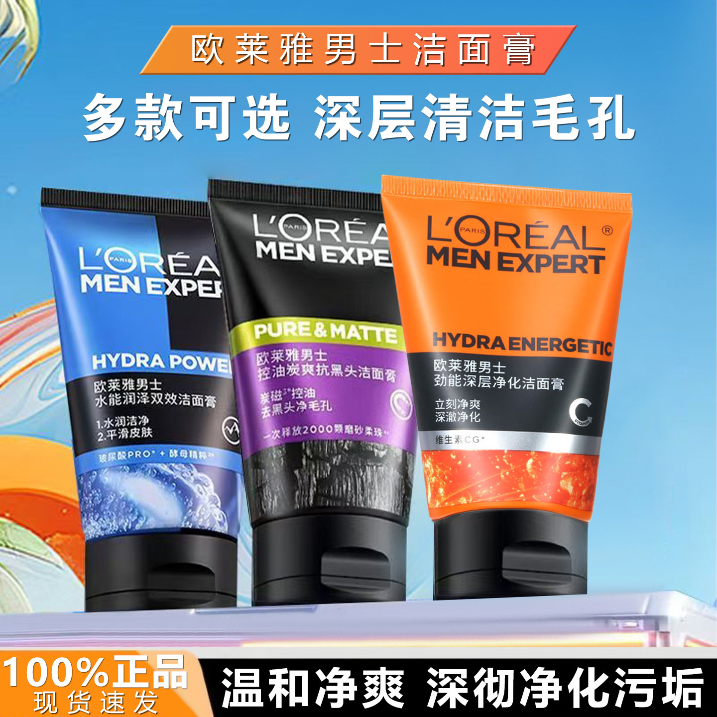 欧莱雅男士洗面奶专用抗黑头深层清洁保湿洁面乳正品