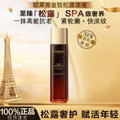 高端抗老欧莱雅金致臻颜松露肌活源液爽肤水保湿 补水紧致抗老抗皱