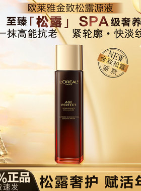 高端抗老欧莱雅金致臻颜松露肌活源液爽肤水保湿补水紧致抗老抗皱