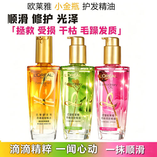 欧莱雅奇焕护发精油修复干枯受损