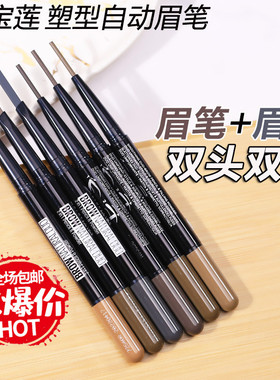 正品美宝莲双头塑型三角自动眉笔女极细持久防水防汗深棕色灰色