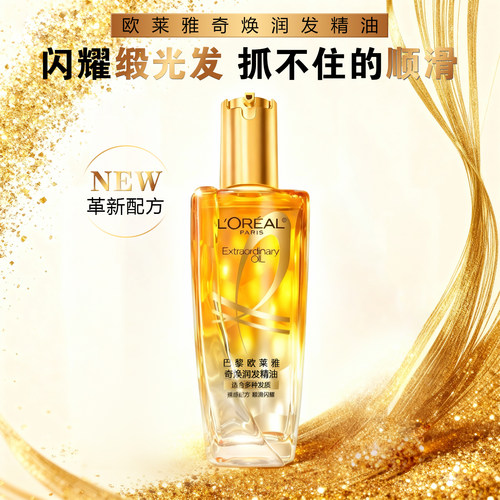 欧莱雅奇焕润发精油滋养防毛躁