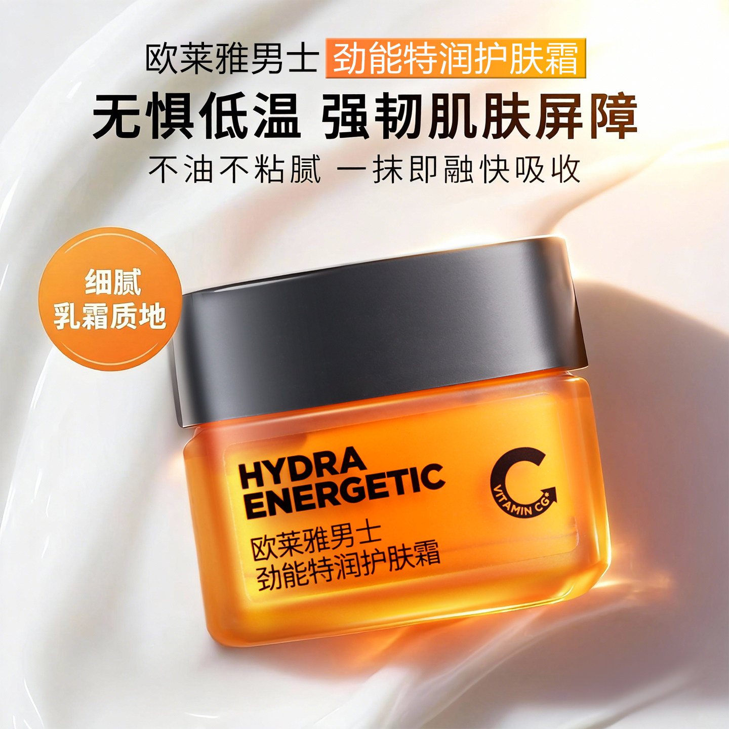 欧莱雅男士劲能极润护肤霜男护肤品滋润面霜保湿补水秋冬不干燥