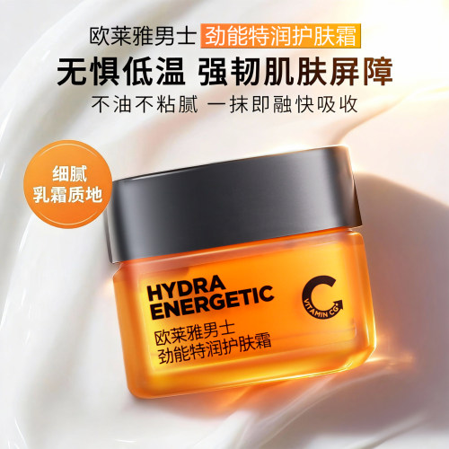 欧莱雅男士极润保湿霜滋润加倍