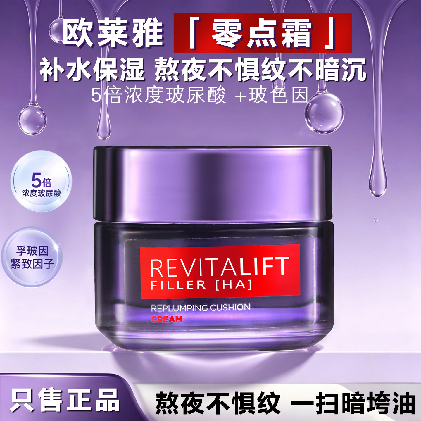 欧莱雅玻尿酸面霜熬夜霜补水保湿