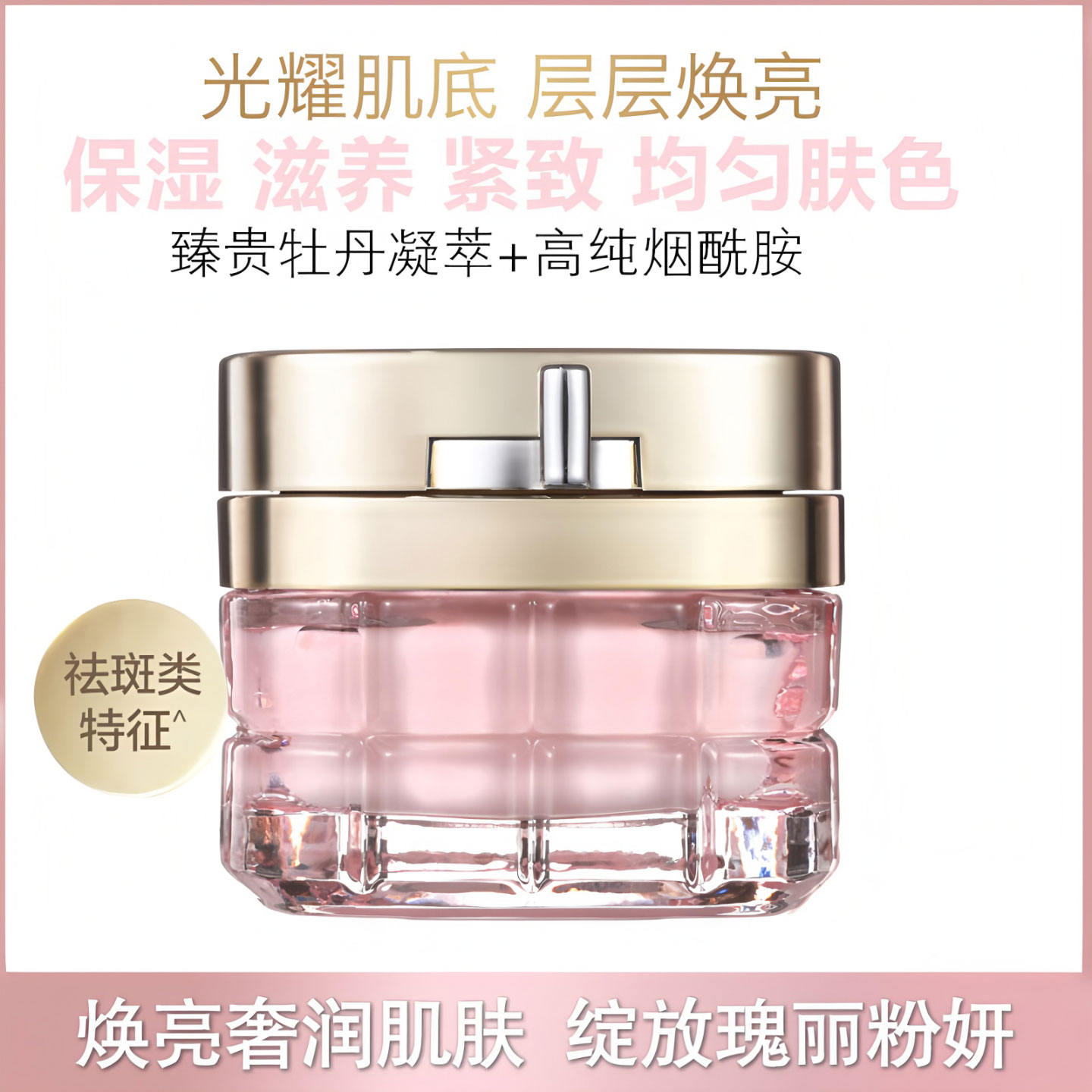 欧莱雅牡丹粉妍面霜保湿美白抗皱