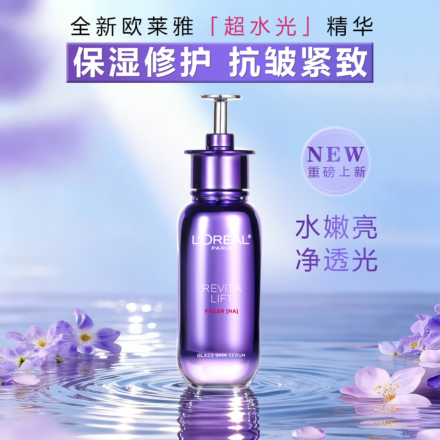 欧莱雅复颜玻尿酸水光肌精华液保湿修护抗皱紧致补水平滑提亮肤色