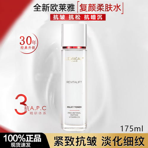 欧莱雅复颜专研柔肤水抗皱补水
