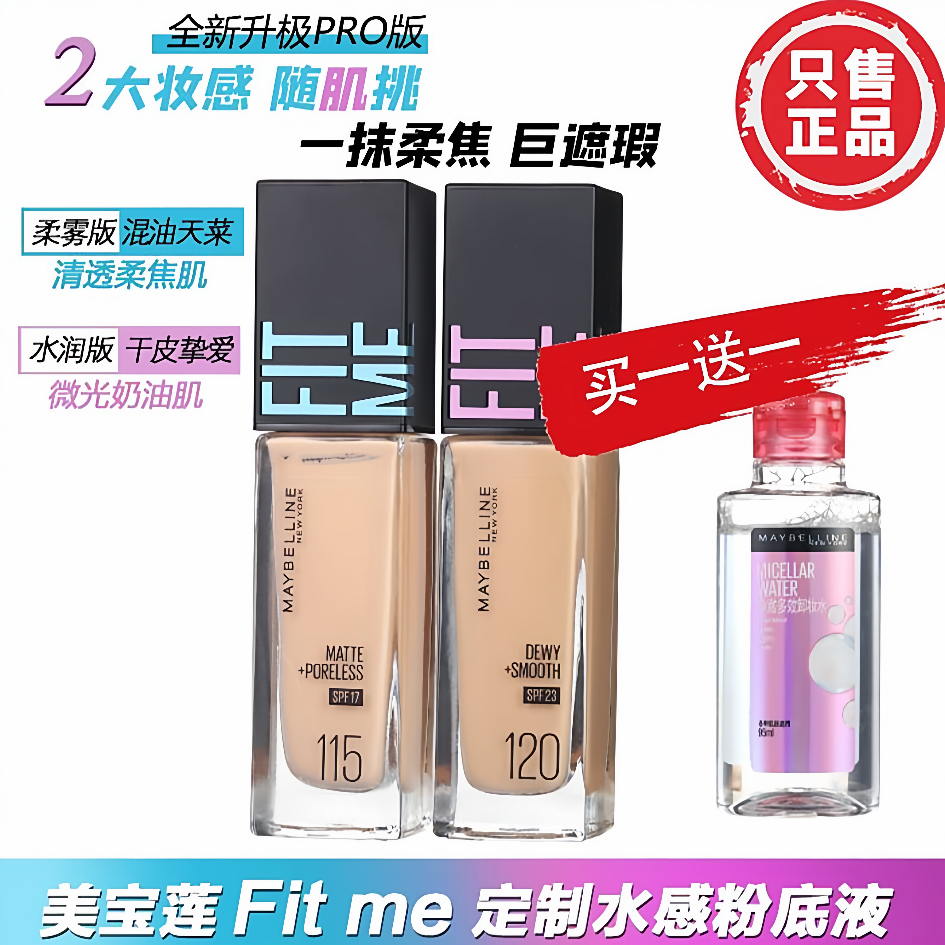 美宝莲itme柔雾粉底液控油遮瑕