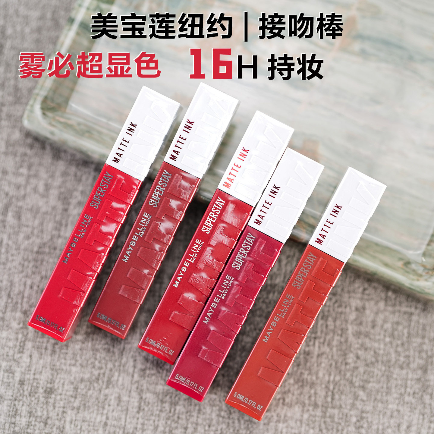美宝莲接吻棒巨持色哑光液体唇膏口红持久防掉色不沾杯显气色口红