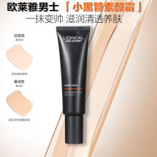欧莱雅男士专用小黑管素颜霜无瑕修颜乳遮瑕bb霜粉底液化妆品
