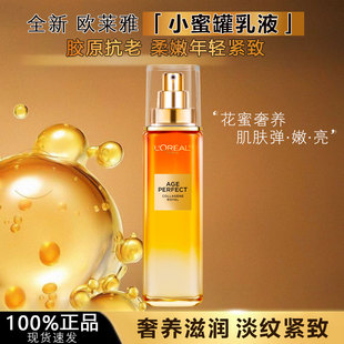 补水紧致抗老淡化细纹 欧莱雅花蜜胶原小蜜罐乳液女护肤品滋润保湿
