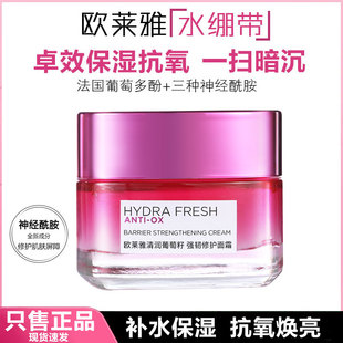 正品 补水修复滋润霜 欧莱雅葡萄籽强韧修护面霜水绷带50ml女高保湿