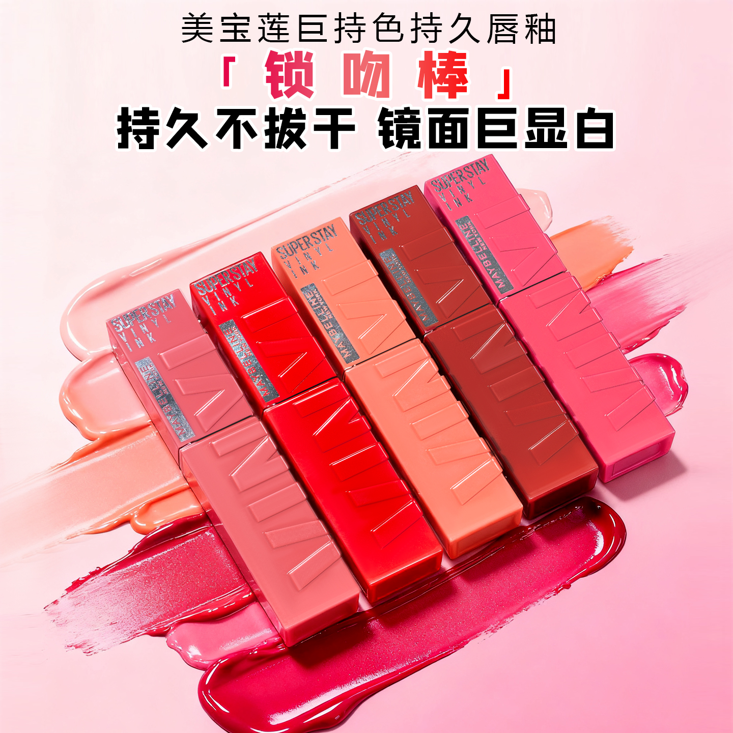 美宝莲巨持色唇釉锁吻棒釉光妆效