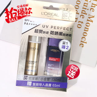 正品欧莱雅小金管隔离防晒霜30ml女清爽面部防晒黑防紫外线SPF50+