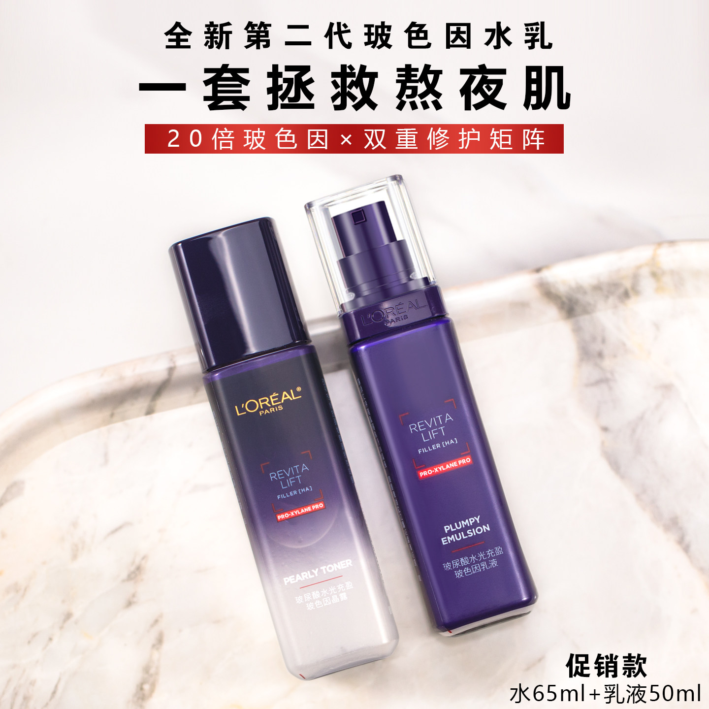 欧莱雅复颜玻尿酸玻色因水乳套装旅行装中样深层补水保湿紧致抗皱