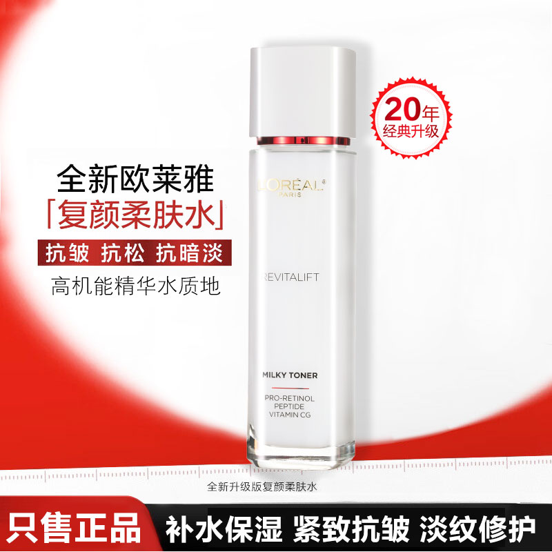 欧莱雅女士复颜视黄醇清乳柔肤水补水保湿提拉紧致抗皱爽肤水