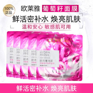 正品欧莱雅葡萄籽鲜粹面膜贴女深层补水保湿抗氧化滋润提亮
