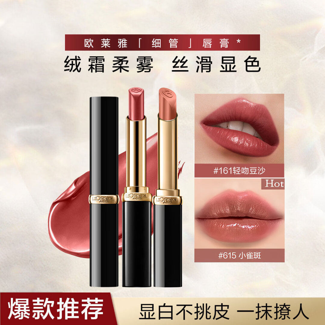 正品欧莱雅纷泽滋润唇膏小妖金口红丝绒大红正红棕色奶茶豆沙色