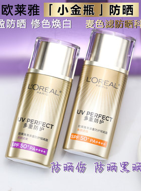 欧莱雅小金瓶多重防晒霜隔离露40ml柔紫色女夏季天50面部防紫外线