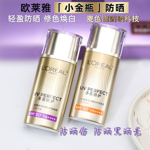 欧莱雅小金瓶多重防晒霜隔离露40ml柔紫色女夏季天50面部防紫外线