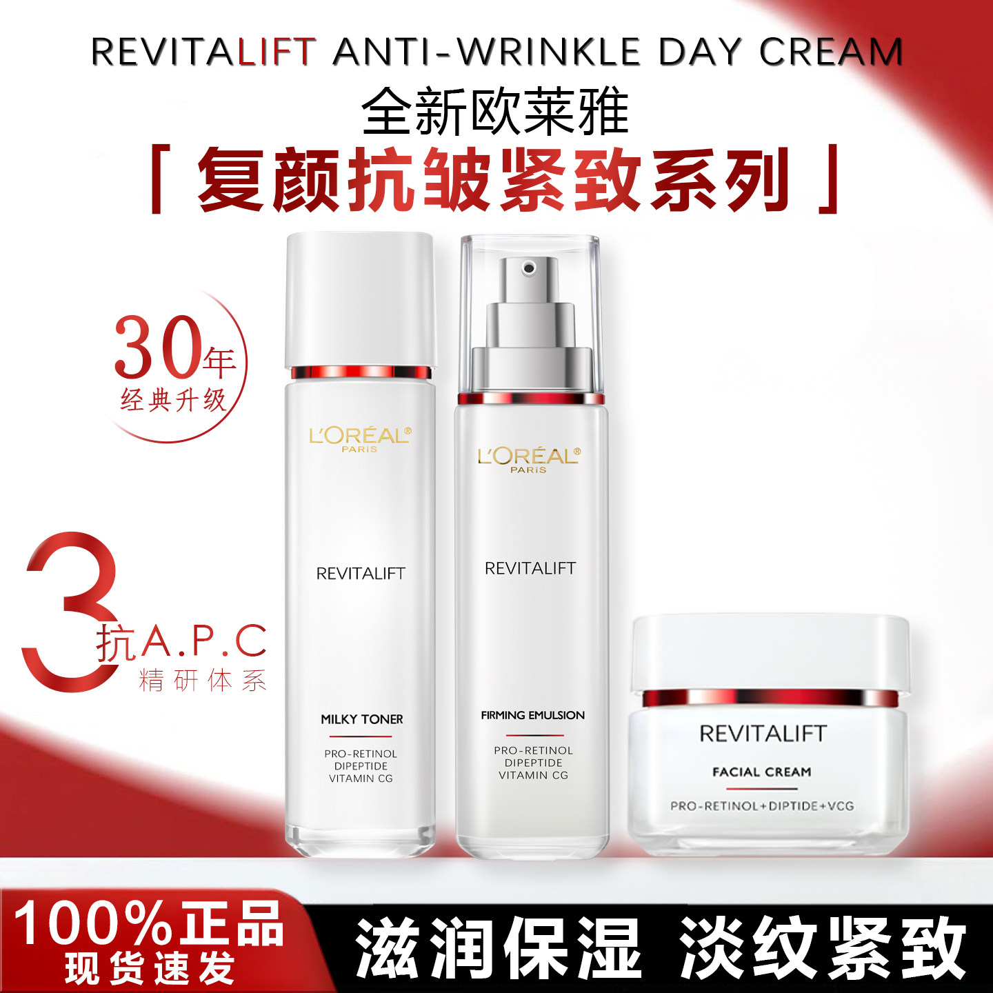 正品欧莱雅复颜抗皱紧致滋润日霜晚霜女士护肤面霜套装保湿抗老