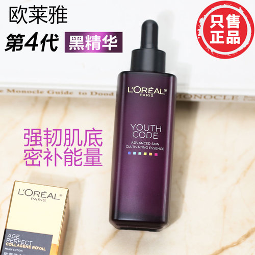 欧莱雅第4代黑精华肌底液抗皱