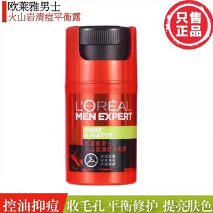 欧莱雅男士 霜护肤霜控油抗痘袪痘印收毛孔 火山岩清痘平衡露保湿