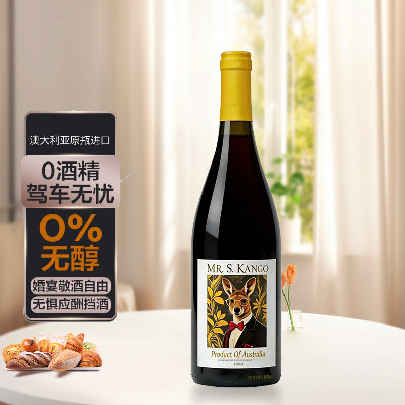 澳洲进口西拉混酿脱醇红葡萄汁