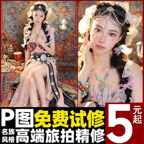 婚纱照精修旅拍ps精修照片专业修图证件照p图写真人像结婚登p孕妇