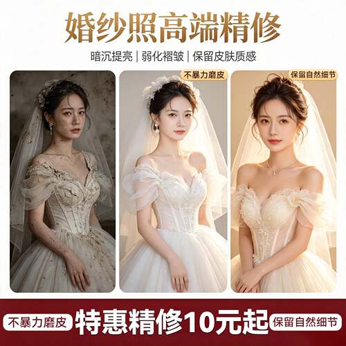 证件照精修婚纱照 PS 修图人像写真生活照老照片修复换底色改发型