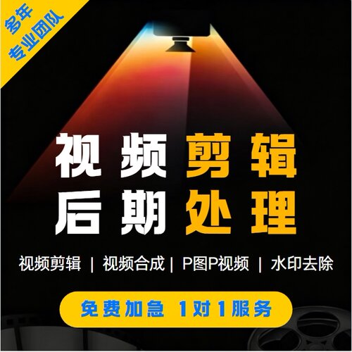 视频后期处理修改接单广告宣传片游戏抖音短视频mv代做mg剪辑制作