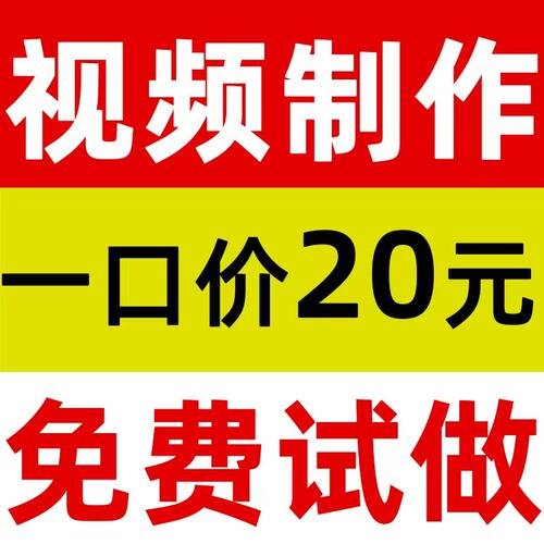 视频制作剪辑ae代做特效片头ai企业宣传片mg动画快闪演讲背景