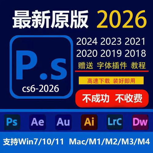 远程安装ps/ai/ae/pr2025/2024/2022/2021/2020设计软件