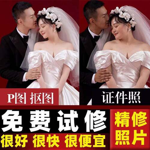 婚纱照精修证件照孕妇专业修图片写真结婚礼批人像淘宝p图ps修图