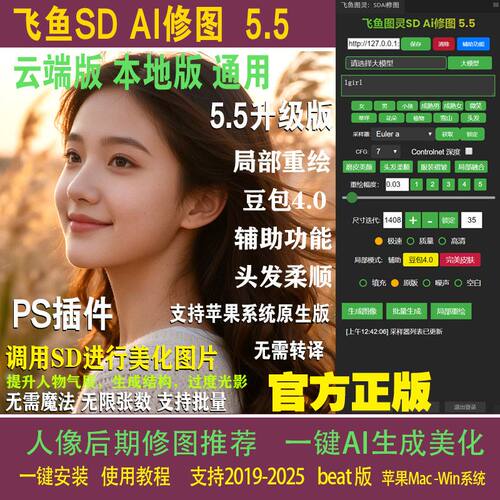 飞鱼图灵SDAI修图插件 PS人像精修插件 智能磨皮