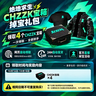 绝地求生SOOP宝箱CHZZK宝箱夹克T恤联名宝箱掉宝