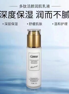 新品雅露多肽乳液滋润肌肤
