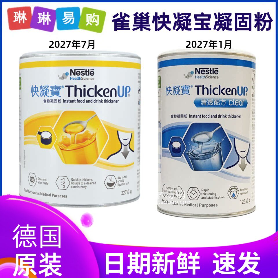 雀巢力源素快凝宝食物凝固粉增稠剂老人吞咽障碍辅助喝水防呛227g